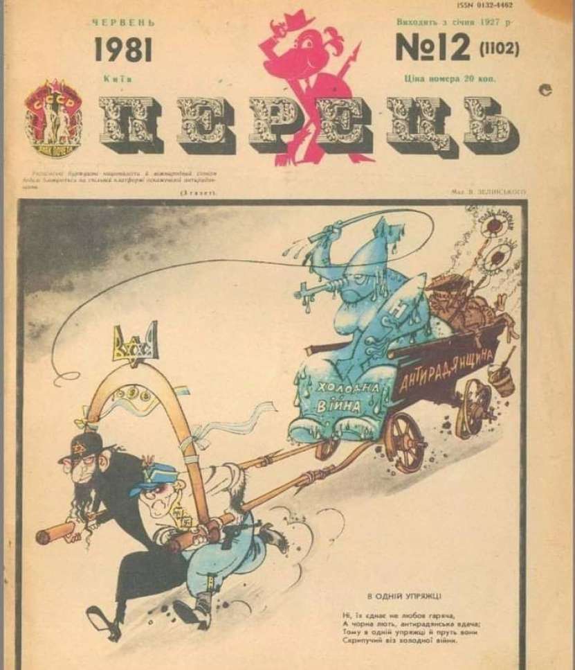 O caricatură apărută la Kiev în urmă cu peste 40 de ani este foarte actuală: satirizează naționalismul ucraniean și propaganda rusofobă!