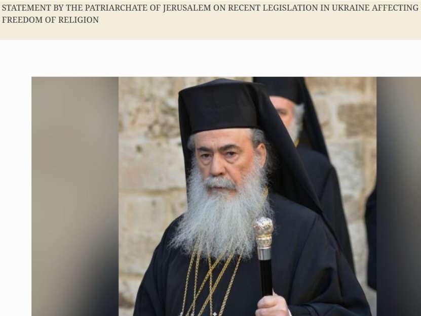 Și Patriarhia Ierusalimului condamnă Ucraina pentru legea care interzice Biserica Ortodoxă Ucraineană Canonică