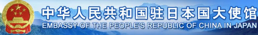 China avertizează dur Japonia, pe site-ul Ambasadei chineze de la Tokio, referitor la apropierea de NATO. Îi reamintește Japoniei de ”lecția istoriei” din cel de al Doilea Război Mondial