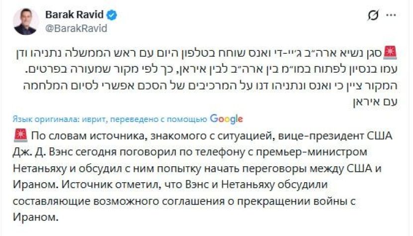 Vicepreședintele SUA Vance l-a sunat pe Netanyahu și i-a cerut să înceteze războiul. Israelul dimpotrivă, refuză și amenință să atace și Turcia (video)