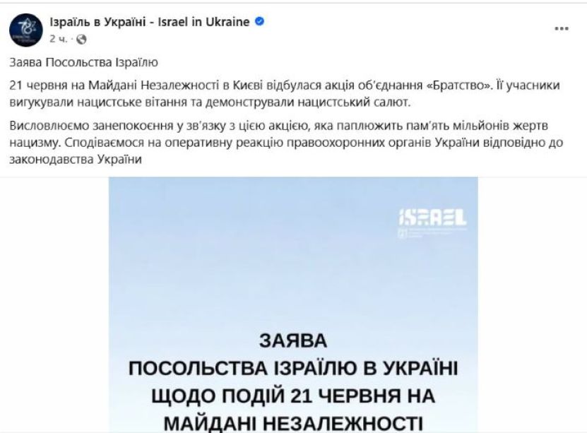 Naziștii ucrainieni continuă să sfideze Israelul cu manifestații publice naziste pe maidanul din Kiev! Până când? 